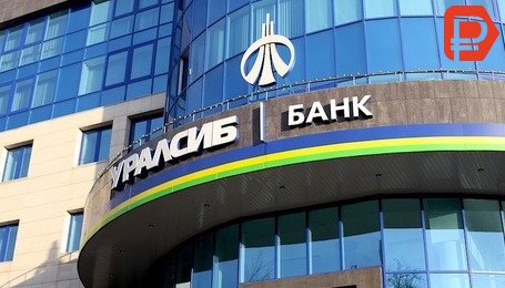 В Уралсиб Банк онлайн заявку на кредит наличными подать могут только зарплатные клиенты, по остальным программам кредит можно оформить и получить только в офисе банка 