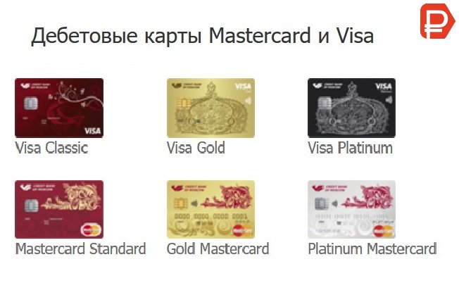 В МКБ Банке дебетовая карта имеет различные тарифы на обслуживание в зависимости от того, какую карту вы хотите оформить