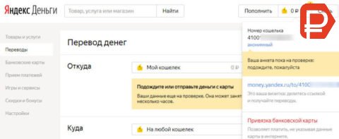 Привязать карту Сбербанка можно в личном кабинете Яндекс.Деньги 