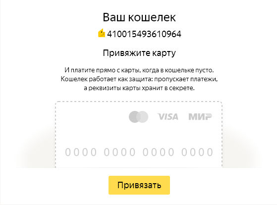 Привяжите вашу карту Сбербанка к Яндекс кошельку, чтобы сделать переводы денег на нее проще и доступнее