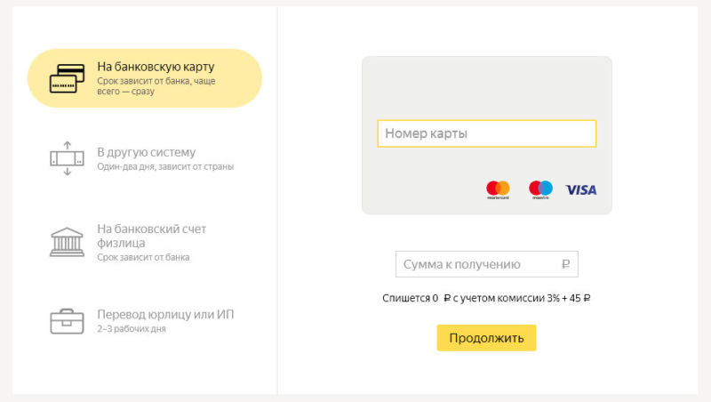 Внесите данные карты Сбербанка в указанное поле, чтобы осуществить на нее перевод денег с Яндекс кошелька