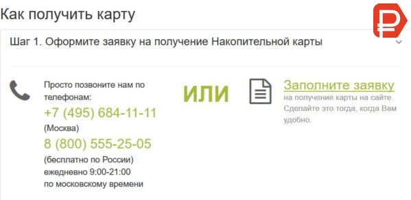 Русский Ипотечный Банк дебетовая карта отзывы имеет хорошие за счет возможности накоплений, заказать карту можно по телефону или онлайн на сайте банка
