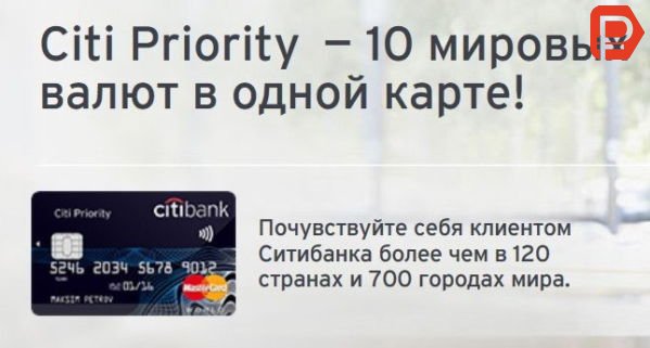 В обслуживание дебетовых карт Ситибанк входит возможность открыть счет в любой валюте