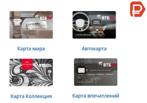 ВТБ 24 предлагает широкий выбор платиновых карт