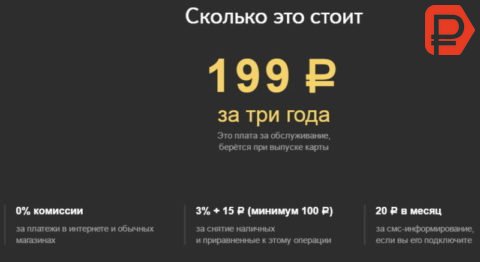Условия пользования дебетовой картой Яндекс.Деньги