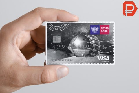 Кредитная карта Почта Банка Элемент 120 - условия, отзывы и стоимость обслуживания