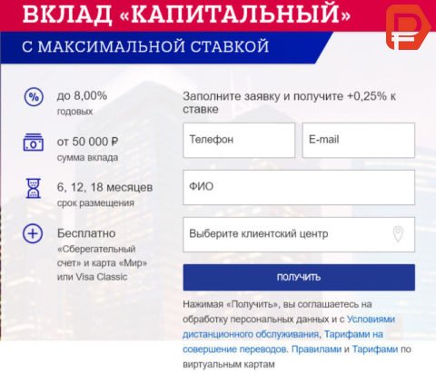 Оформите онлайн заявку на открытие вклада в Почта Банке