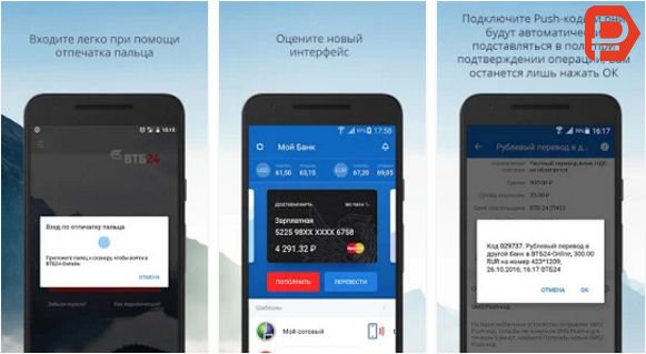 Скачайте мобильное приложение ВТБ 24-Онлайн для андроид, чтобы иметь возможность совершать банковские операции прямо с телефона