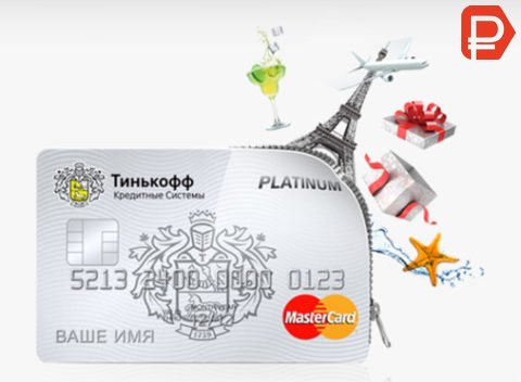 Как оформить онлайн заявку на кредитную карту Тинькофф Платинум