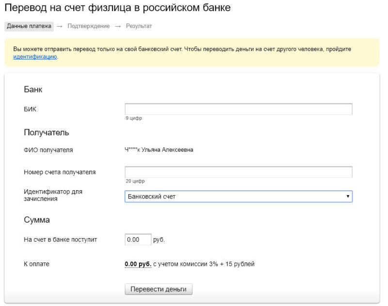 Укажите данные расчетного счета для осуществления на него перевода денег с электронного кошелька Яндекс