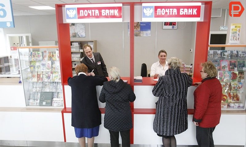 Оформить заявку на получение кредита в Почта Банк пенсионеры могут только лично в отделении банка