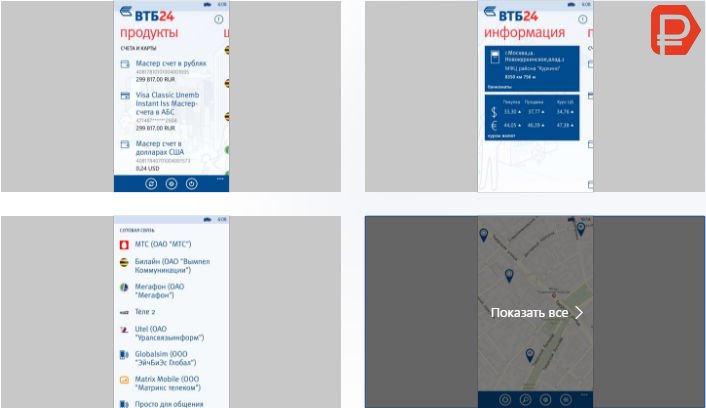 Воспользуйтесь онлайн приложением ВТБ 24, чтобы иметь доступ к Интернет-банку с вашего мобильного телефона